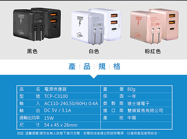 TCSTAR TYPE C 3 PORT USB電源供應器-黑 TCPC3100