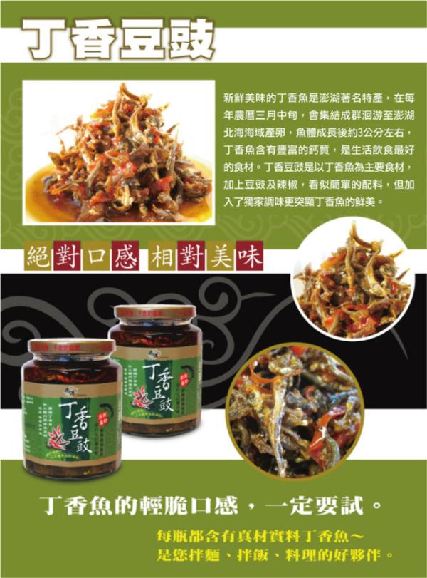 澎湖尚浩 丁香豆豉(450g/瓶)