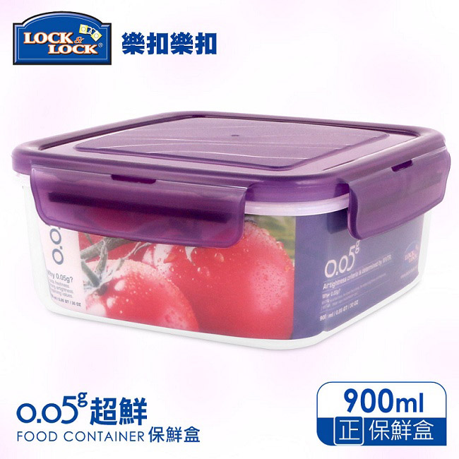 樂扣樂扣O.O5系列PP保鮮盒正方形900ML-魅力紫(快)