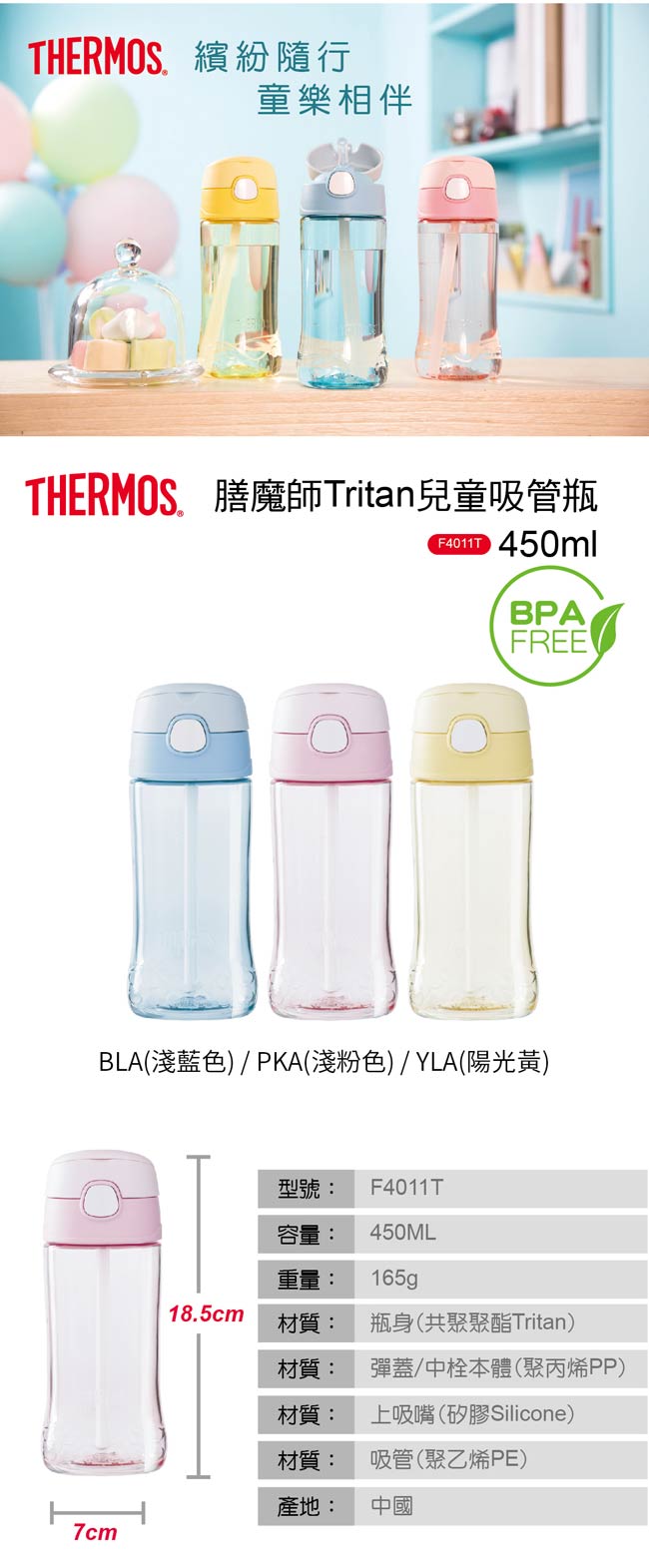 [新品上市]THERMOS膳魔師Tritan兒童吸管瓶0.45L(F4011T)