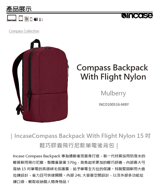 INCASE Compass Backpack 15吋 輕巧飛行尼龍筆電後背包 (酒紅)