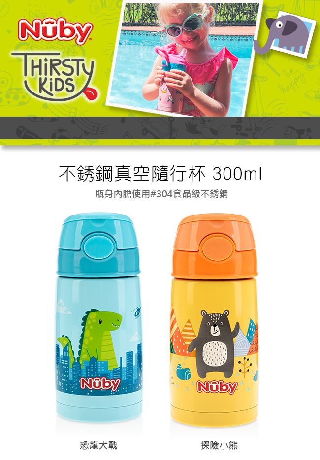 Nuby不鏽鋼真空隨行杯-恐龍大戰_300ml(18M+)