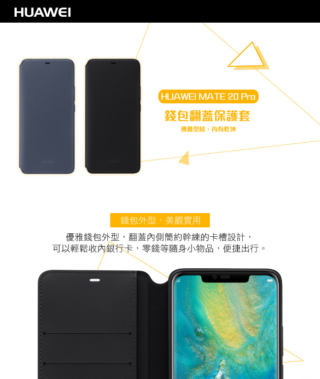 HUAWEI 華為 Mate20 Pro 原廠錢包翻蓋保護套 (台灣公司貨)