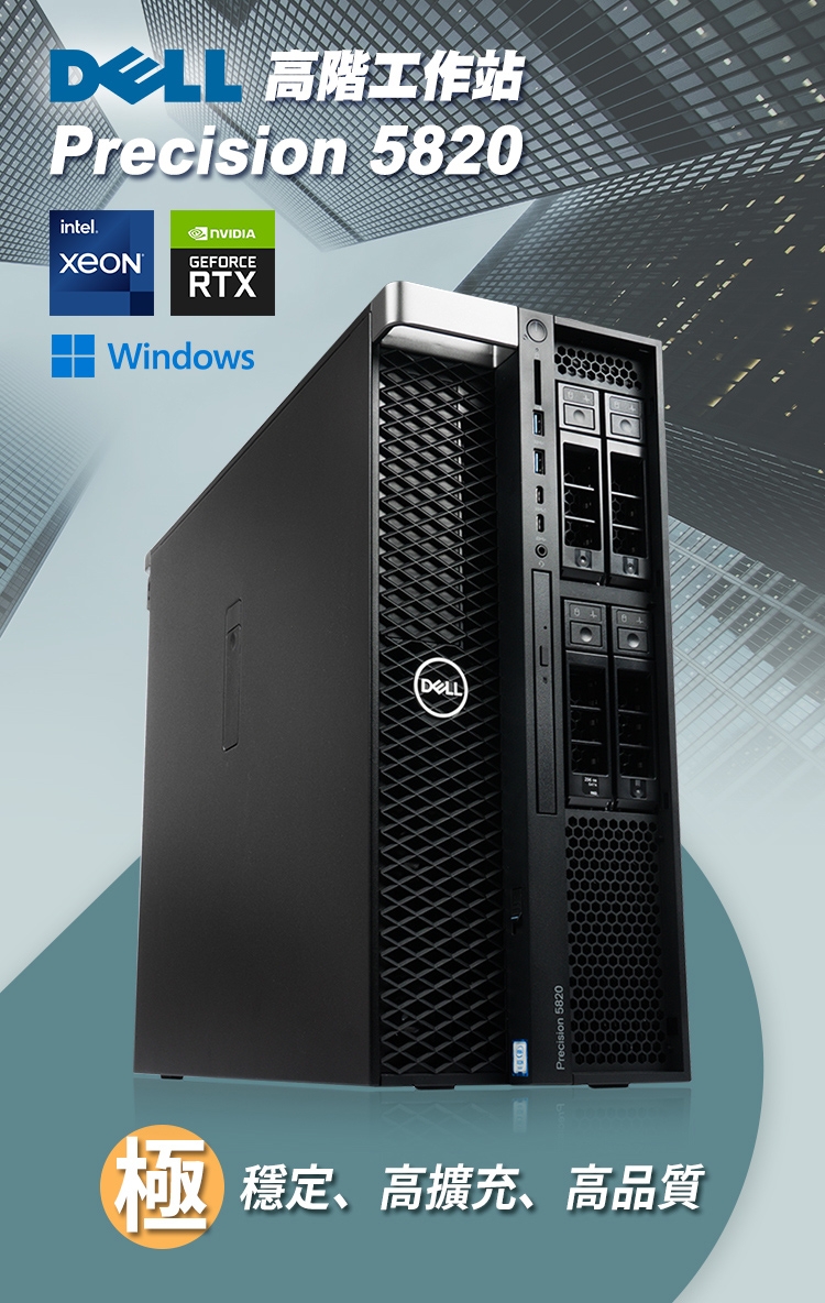 Dell 戴爾Precision 5820 工作站(W-2223/128G ECC/4TB+4TB SSD