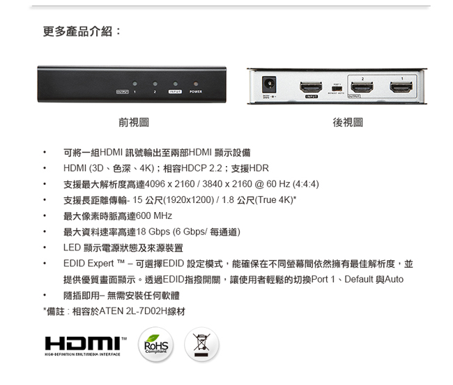 ATEN 1進2出 True 4K HDMI 影音分配器(VS182B)