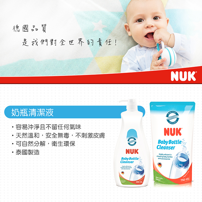 NUK NUK奶瓶清潔液950ml