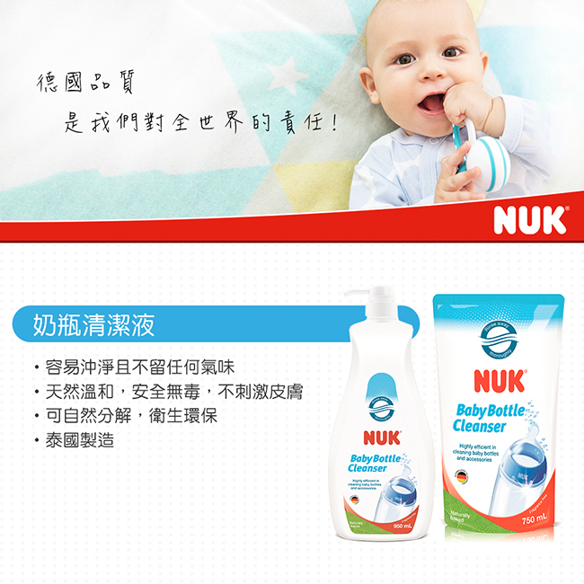 NUK 奶瓶清潔液超值組950ml+750ml