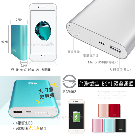 SSTAR 輕巧簡約10400mAh 金屬系急速充電行動電源