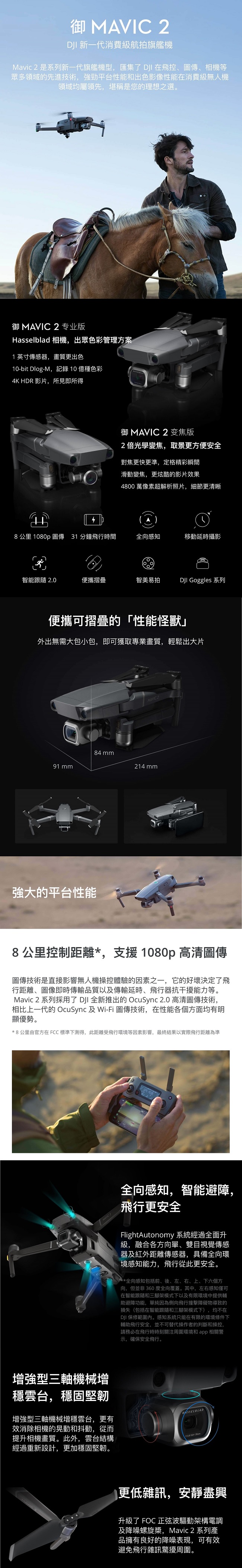 DJI Mavic 2 Pro 專業版+帶屏遙控器 (聯強貨)