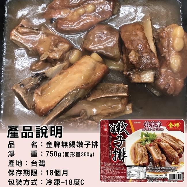 海陸管家無錫嫩子排(每盒8塊/共約750g) x2盒