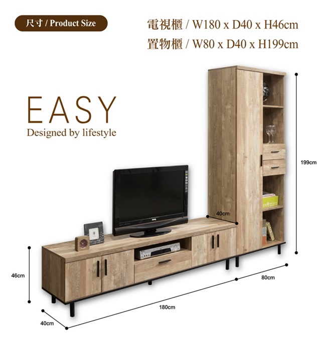 日本直人木業-EASY復古木180公分電視櫃搭配80公分置物櫃