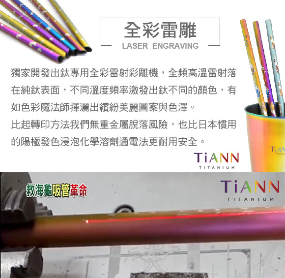 TiANN純鈦餐具 幸運草 純鈦斜口吸管(8mm)單隻