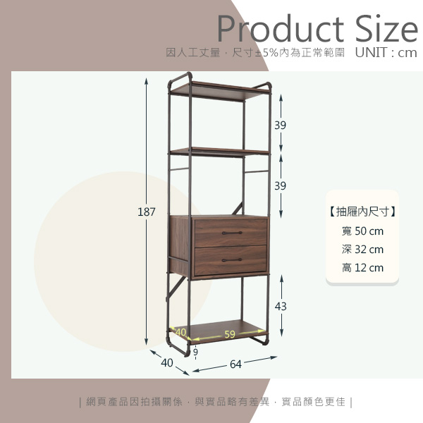 Homelike 德瑞克工業風中抽置物架-64x40x187cm