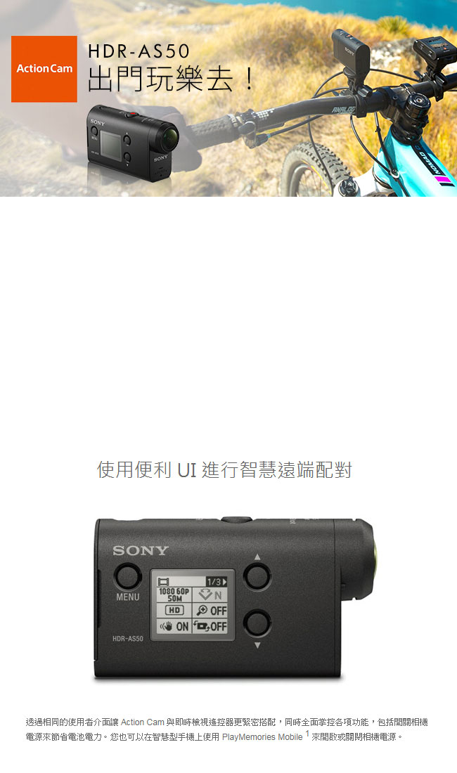 SONY運動攝影機HDR-AS50(公司貨)