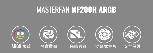 Cooler Master MasterFan MF200R ARGB 20公分風扇