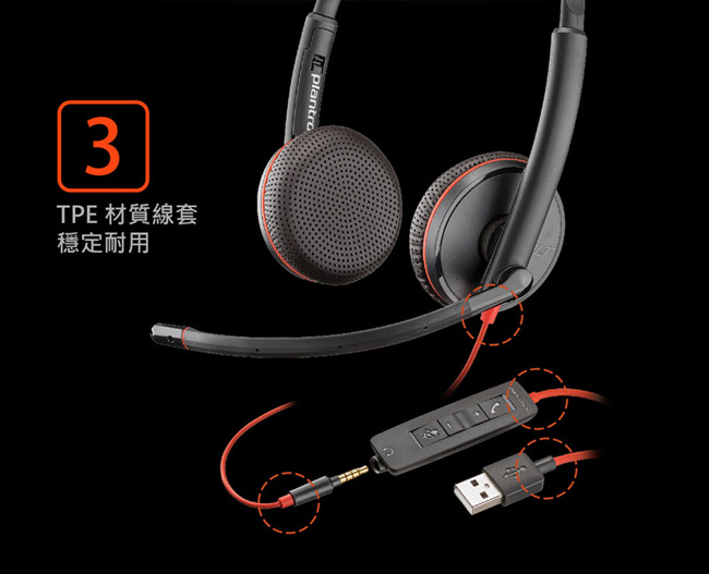 繽特力 Plantronics Blackwire C3225 雙耳頭戴式UC耳機