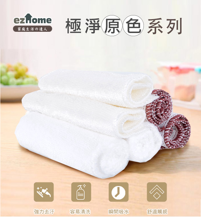 EZhome 極淨原色竹纖維洗滌布 (1包4入)