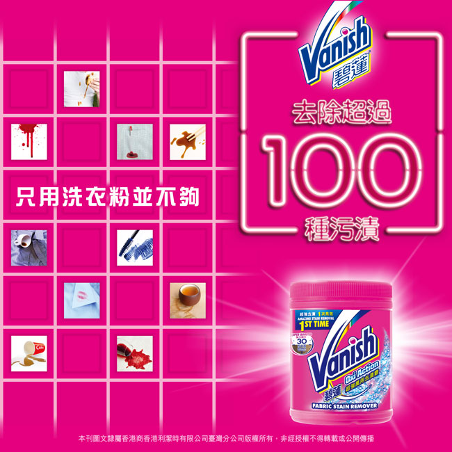 碧蓮Vanish-超強萬用去漬霸(1500g)X6