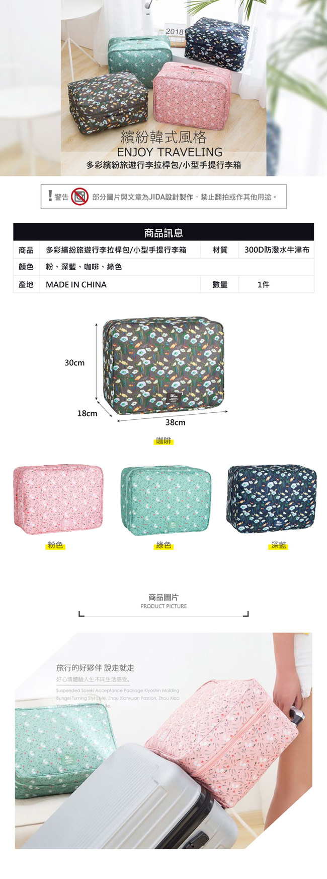 【暢貨出清】JIDA 多彩繽紛旅遊行李拉桿包/小型手提行李箱-4色