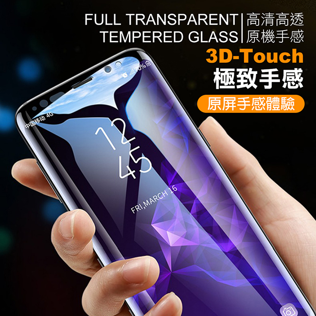 S8透明 9H 鋼化玻璃膜 保護貼-曲面-超值三入組