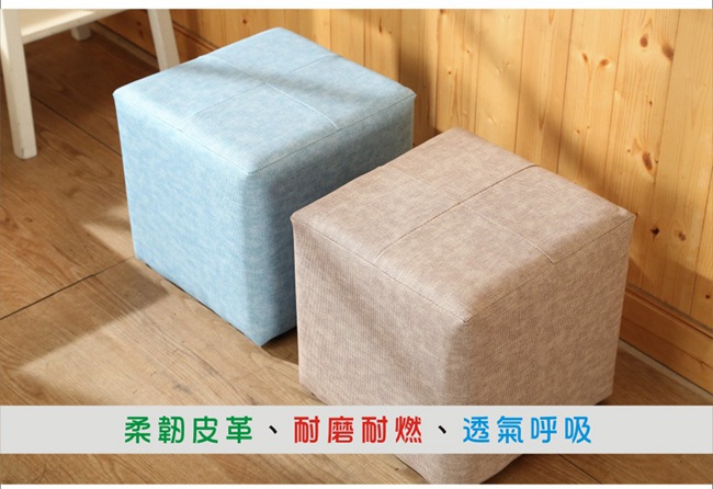 BuyJM粉彩仿布紋皮面沙發椅凳30公分-免組