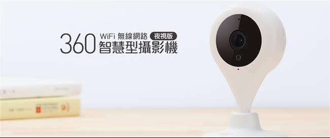 【360】D603 小水滴智能攝影機(夜視版)/IP CAM/網路攝影機