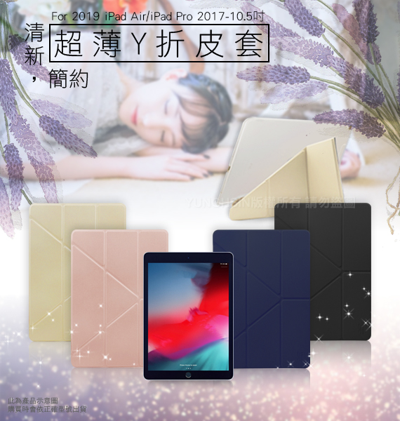 Xmart2019 Apple iPad Air 10.5吋 清新簡約超薄Y折皮套