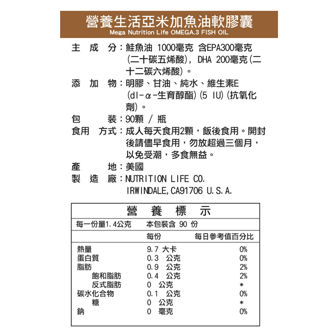 美國Mega 亞米加魚油軟膠囊90顆