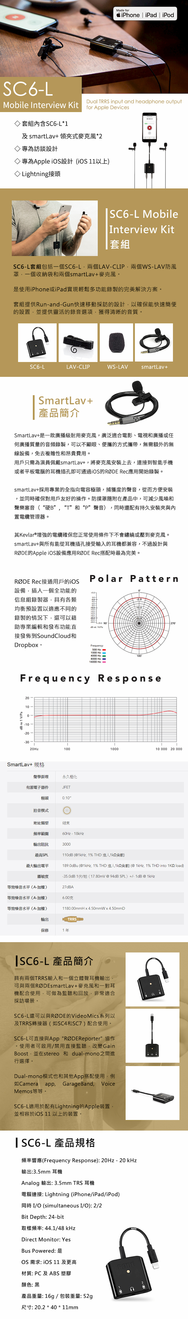 RODE SC6-L Mobile Interview Kit 麥克風套組