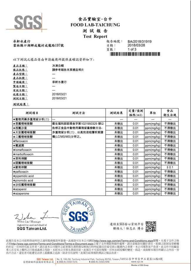 【海陸管家】台灣雙認證活凍白蝦3盒(每盒約600g/48-52隻)