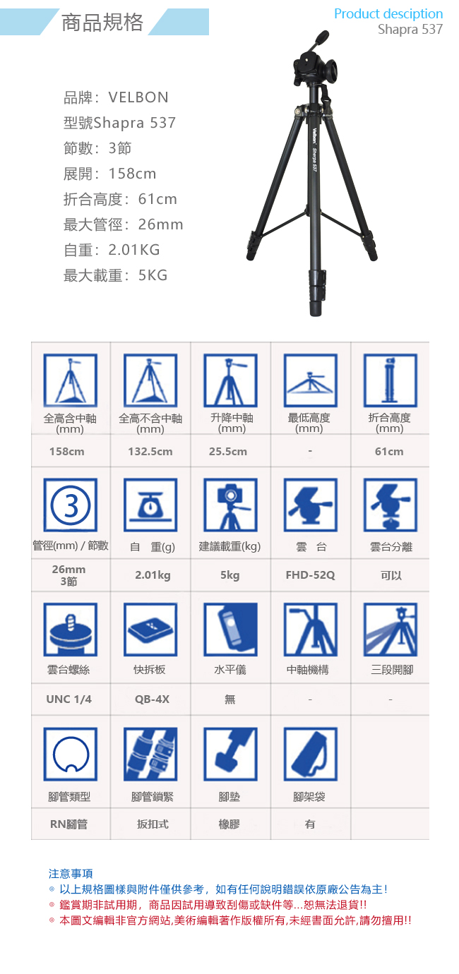 Velbon Sherap 537 攝影家腳架組(含FHD-53D雲台)