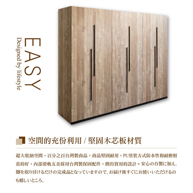 日本直人木業-EASY復古木240公分衣櫃