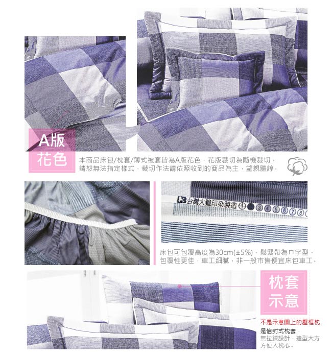 BUTTERFLY-台製40支紗純棉-薄式雙人床包被套四件組-格子趣-藍