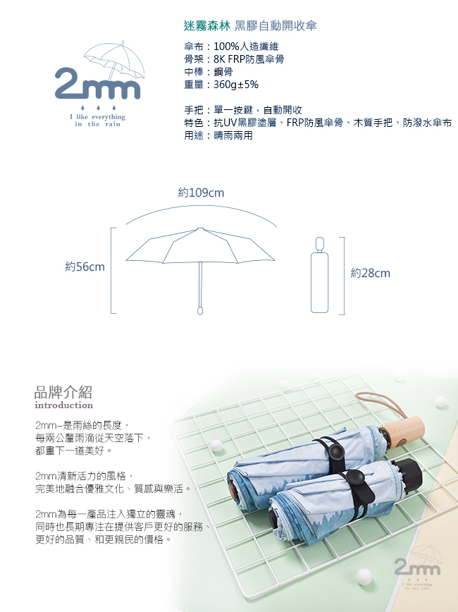 2mm 迷霧森林 高防曬零透光黑膠自動開收傘