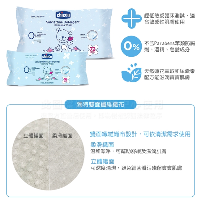 chicco原生脂潔膚柔濕巾72抽18包(箱購)