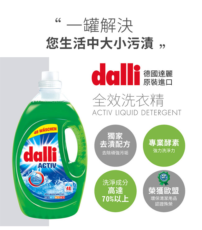 dalli德國達麗_獨家洗護組(全效3.6X1+運動1.35LX3+贈全效1.1L)