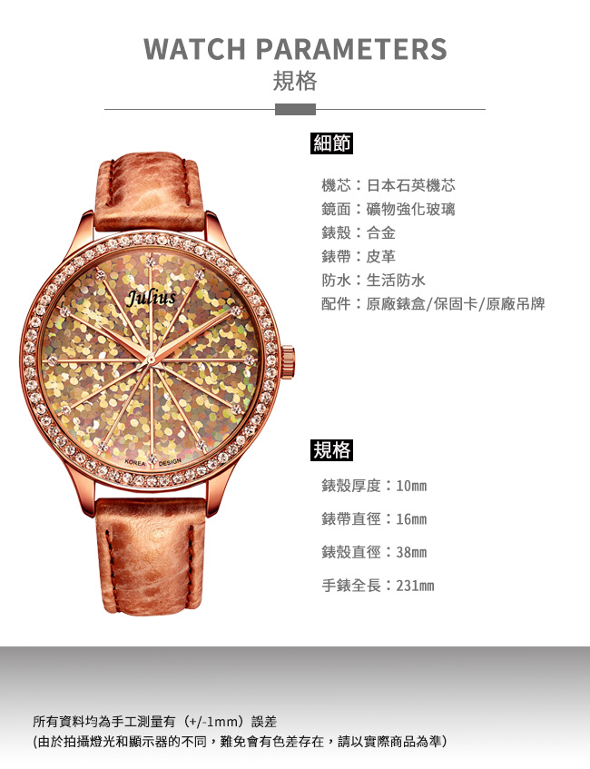JULIUS聚利時 璀璨萬花筒水鑽皮帶腕錶-咖啡紅/38mm