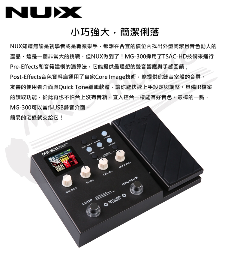 NUX MG-300 電吉他綜合效果器| 合成器/效果器| Yahoo奇摩購物中心