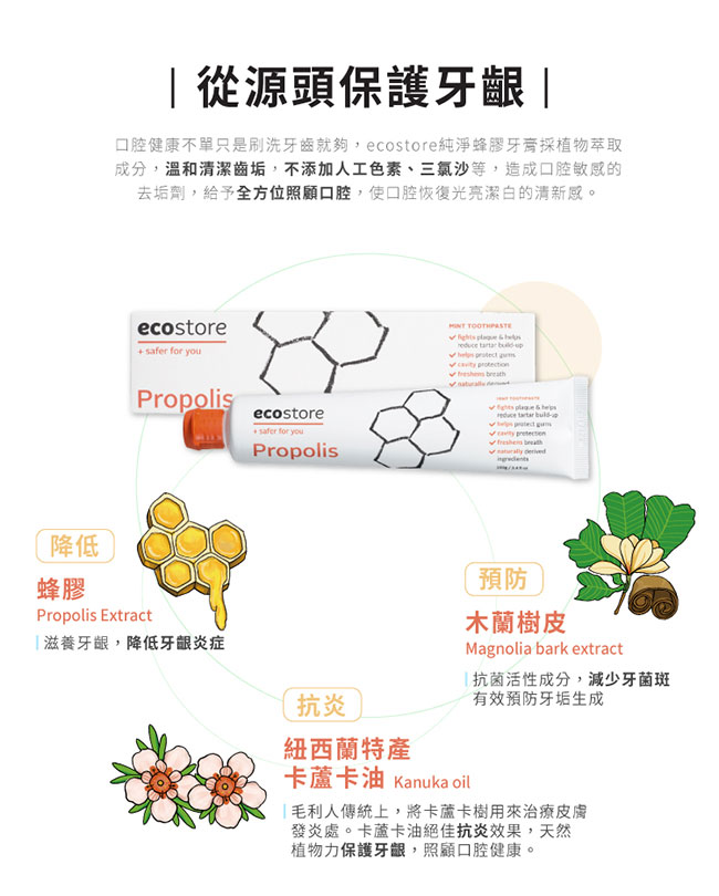 ecostore 純淨蜂膠牙膏 100g