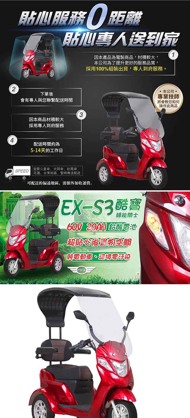 【e路通】EX-S3 酷寶 60V鉛酸電池 500W LED燈 液晶儀表 電動車