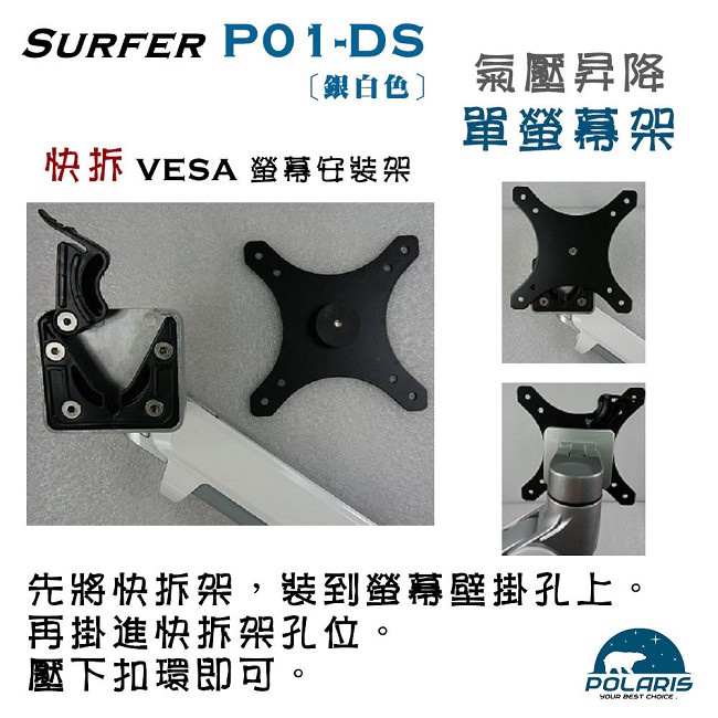 Polaris P01-DS 氣壓臂 單螢幕架 , 鋁合金 夾穿桌二用 (銀白色)