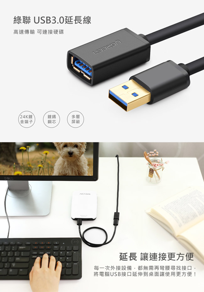 綠聯1M USB3.0延長線