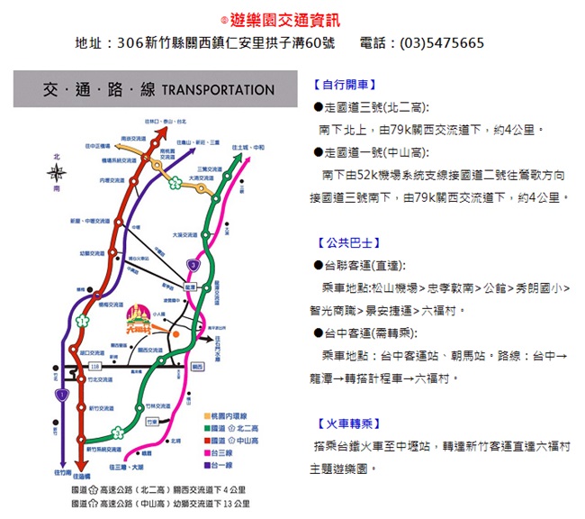 (新竹)六福村主題遊樂園 全票1張