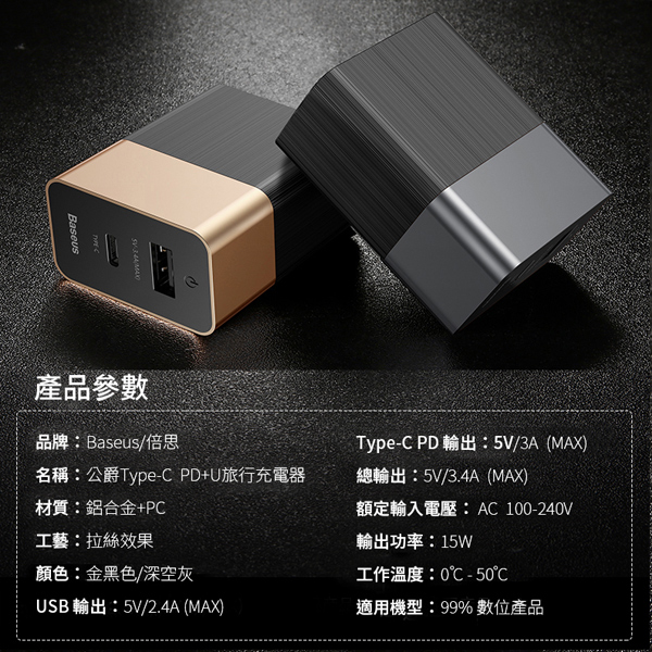 Baseus倍思 Type-C PD+USB 旅行2.4A快速電流充電器