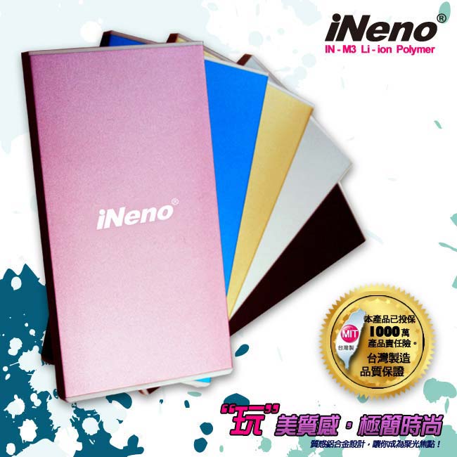 iNeno-IN-M3 8800mAh超薄極簡時尚美學行動電源
