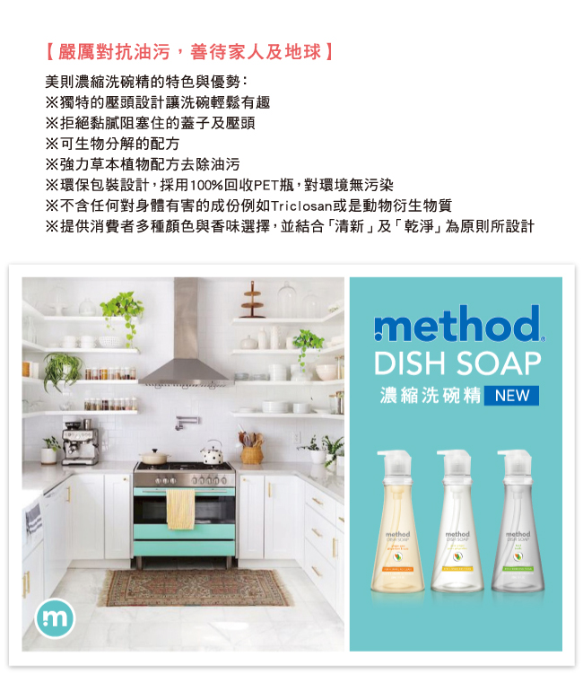 (歲末年終 福利品)Method 美則 純淨濃縮洗碗精 -西洋梨 532ml*6罐