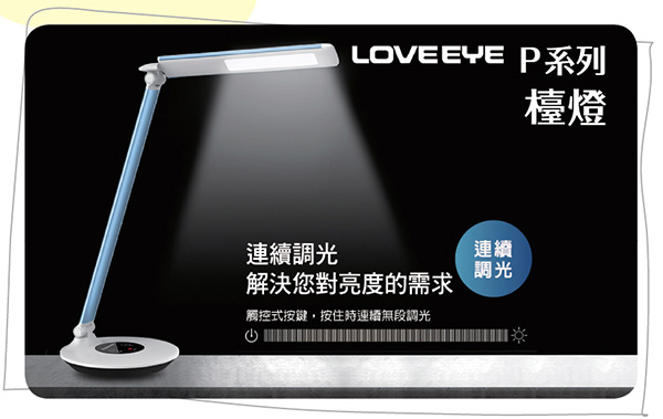 Panasonic國際牌 P系列 LED無藍光檯燈