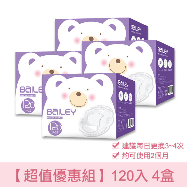 韓國BAILEY貝睿 極細倍柔防溢乳墊120入(4盒)