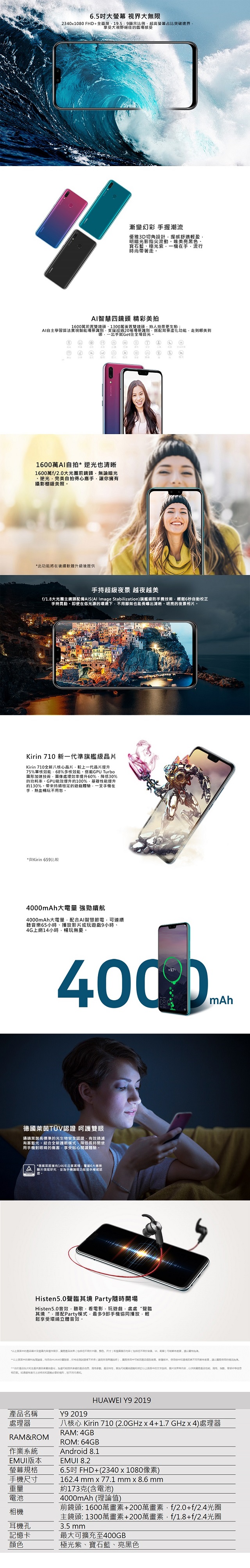 HUAWEI Y9 2019 6.5 吋八核心(4G/64G)智慧型手機