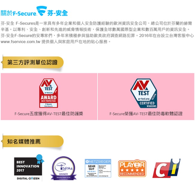 F-Secure TOTAL 跨平台全方位安全軟體1~3台裝置1年授權